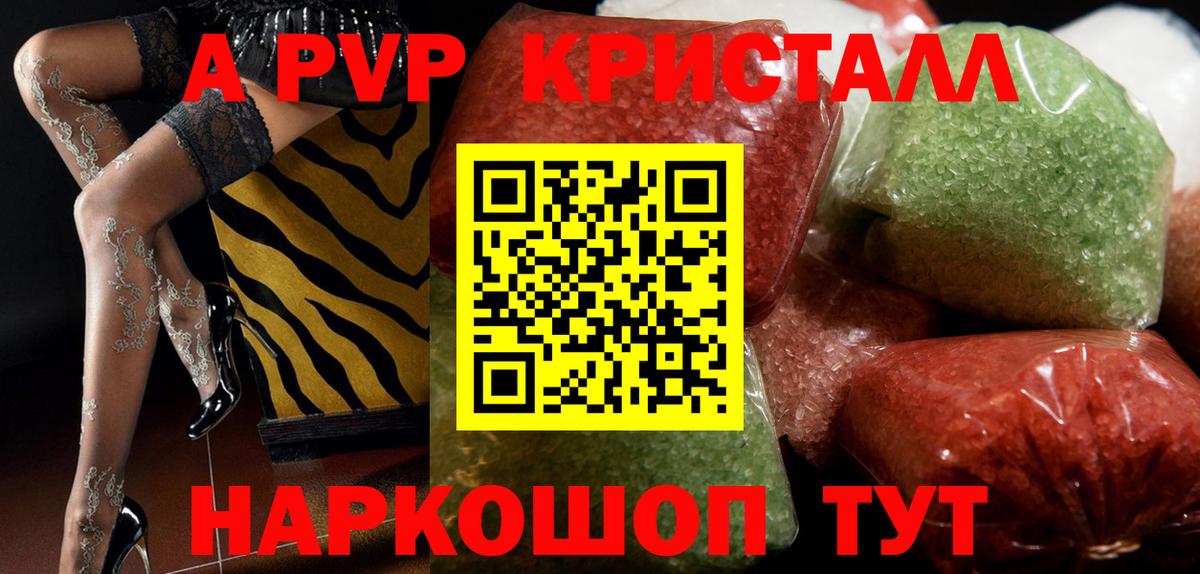 A-PVP кристаллы Осинники