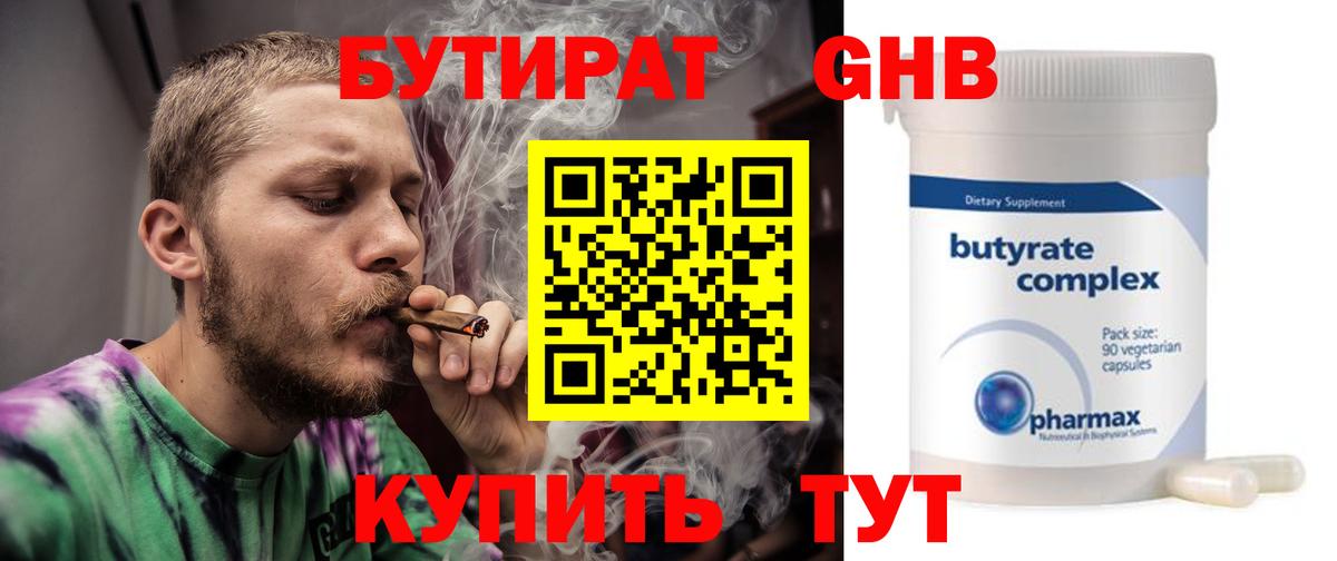 Осинники  Бутират  Вход с VPN  БУТИРАТ Butirat 