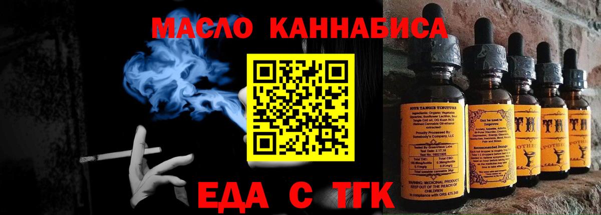 Еда ТГК марихуана  Вход с VPN  Осинники 