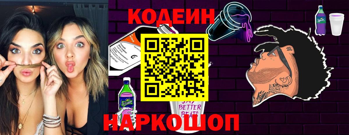 Codein напиток Lean (лин)  Вход с VPN  Кодеин напиток Lean (лин)  Осинники 