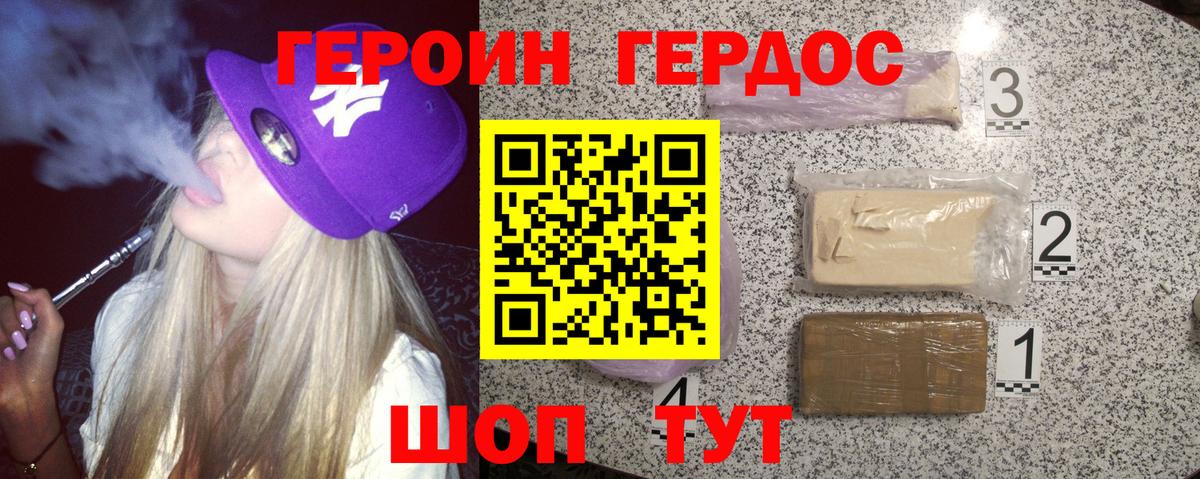 ГЕРОИН гречка Осинники