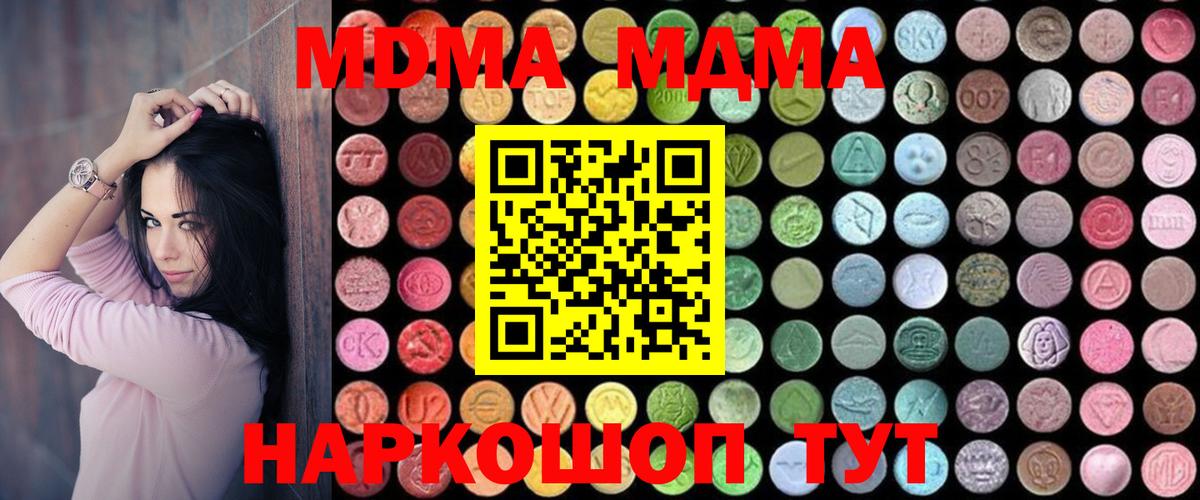 МДМА  Вход с VPN  МДМА кристаллы  Осинники  MDMA Molly 