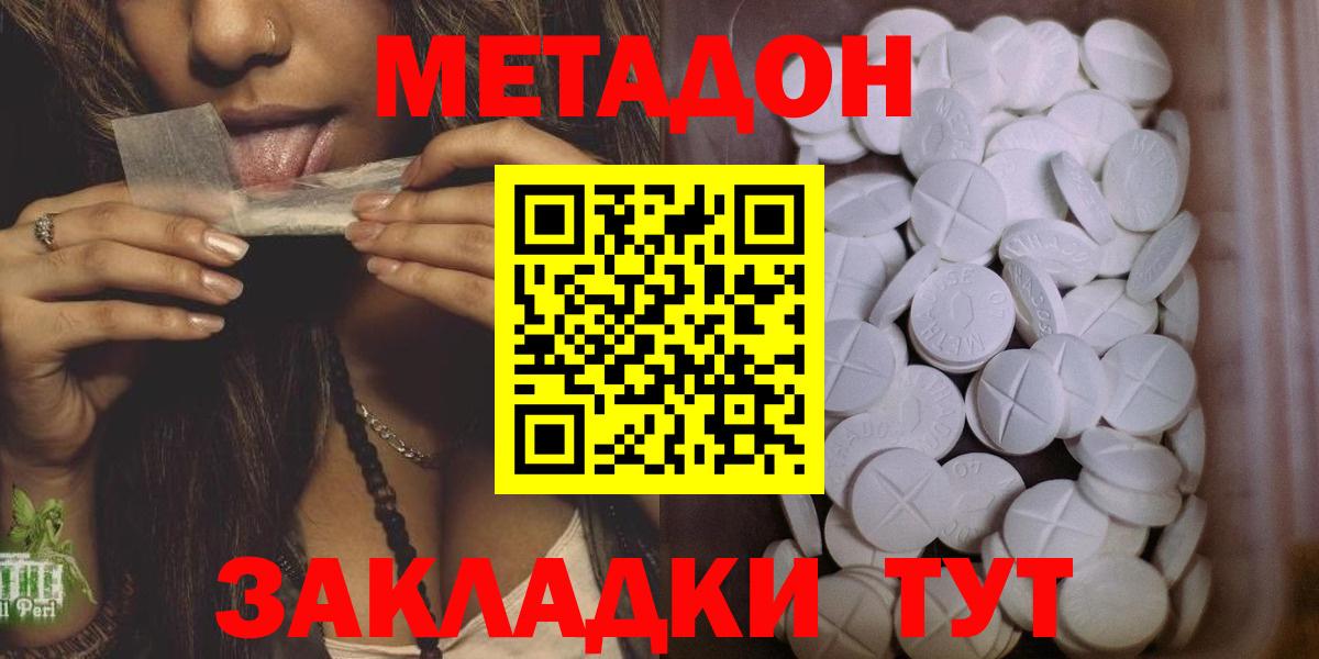 Осинники  МЕТАДОН methadone  Вход с VPN 